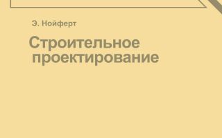 Комфорт который построил эрнст