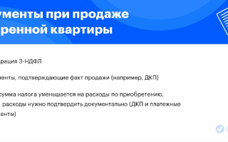 Как продать подаренную квартиру