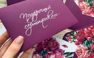 Можно ли вернуть деньги за подарочный сертификат карту