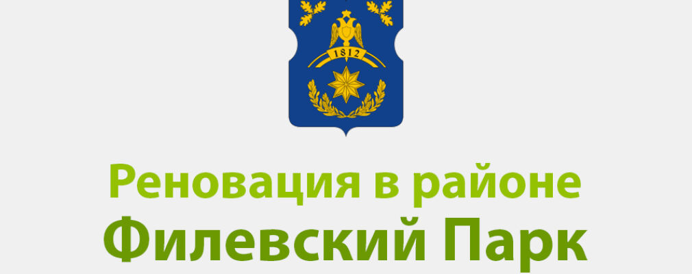 СТАРТОВЫЕ ПЛОЩАДКИ ФИЛЕВСКИЙ ПАРК