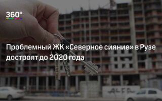 ЖК «Северное Сияние (Руза)» Московская обл, Руза г, Вишневая ул. Отзывы, цены, застройщик, фото, официальный сайт.