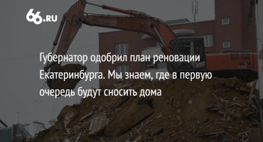 Стройки на грани заморозки: ЕАН проверил площадки крупных девелоперов Екатеринбурга. ФОТОРЕПОРТАЖ
