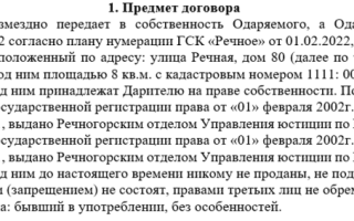 Договор дарения доли в квартире