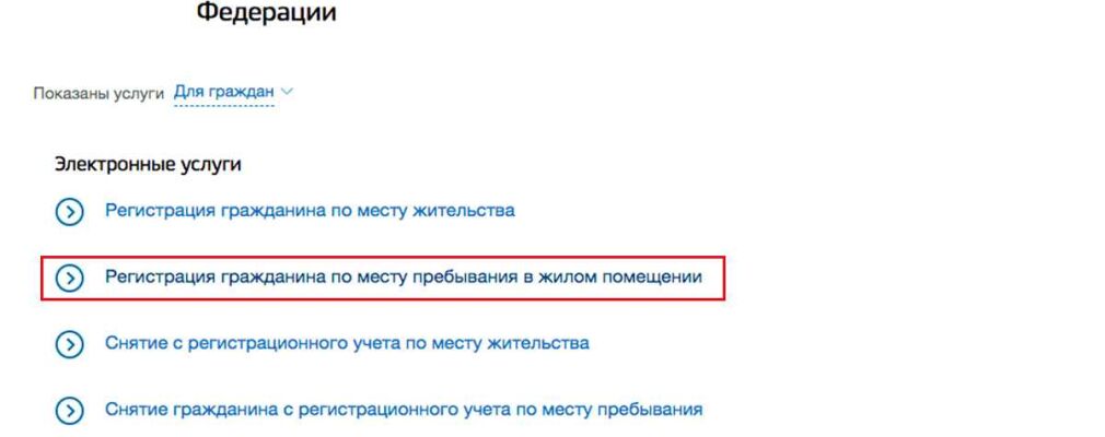 Как оформить прописку в новой квартире