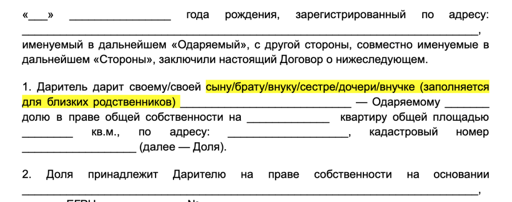 Договор дарения квартиры