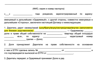 Договор дарения квартиры