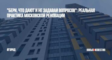 Более 100 домов по реновации строят и проектируют в Москве на месте сносимых пятиэтажек