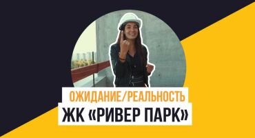 Обзор ЖК Ривер Парк (River Park) от застройщика Речников Инвест: объективный обзор новостройки |