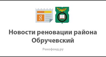 Стартовая площадка Программы реновации: Гарибальди ул., д. 18, ЮЗАО, Обручевский