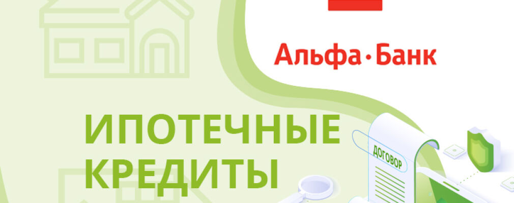 АЛЬФА БАНК АККРЕДИТАЦИЯ ОЦЕНЩИКОВ