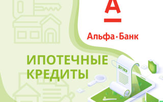 АЛЬФА БАНК АККРЕДИТАЦИЯ ОЦЕНЩИКОВ