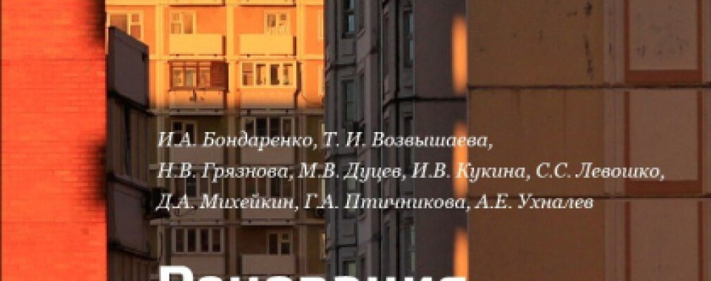 20 тыс москвичей подписали договоры на жильё по реновации с января