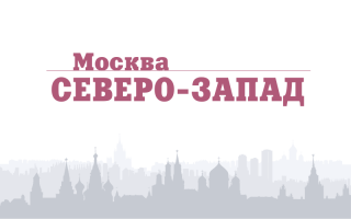 Свыше 10 тыс москвичей переселят по реновации на северо‑западе города до конца 2024 г – Недвижимость – РИАМО