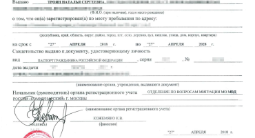 КАК ПРОПИСАТЬСЯ В МОСКВЕ ВРЕМЕННО