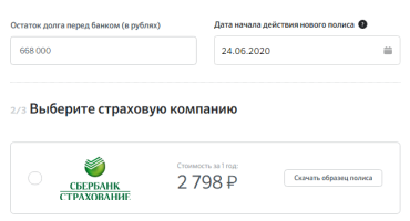 СТРАХОВКА НА ИПОТЕКУ ЦЕНА ГДЕ ДЕШЕВЛЕ