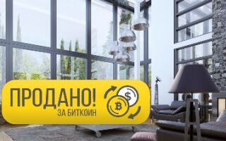 Как купить недвижимость за криптовалюту