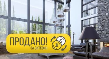 Как купить недвижимость за криптовалюту