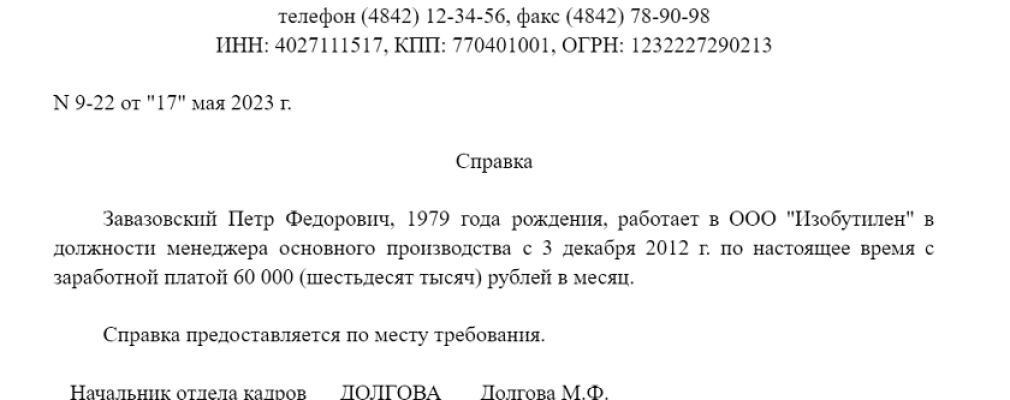 Р И ОТКУДА ЕЕ ВЗЯТЬ КТО СОСТАВЛЯЕТ ЭТИ СПРАВКИ КАК ПОЛУЧИТЬ ИХ КАКОЙ ПОРЯДОК ЗАПОЛНЕНИЯ В СПРАВОЧНИКЕ ДОКУМЕНТОВ СТОП ЛИСТ