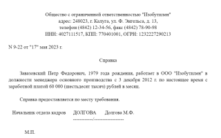 Р И ОТКУДА ЕЕ ВЗЯТЬ КТО СОСТАВЛЯЕТ ЭТИ СПРАВКИ КАК ПОЛУЧИТЬ ИХ КАКОЙ ПОРЯДОК ЗАПОЛНЕНИЯ В СПРАВОЧНИКЕ ДОКУМЕНТОВ СТОП ЛИСТ