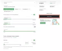 Как заказать звонок от менеджера в приложении домклик