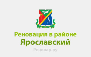 ПАЛЕХСКАЯ 124 К 2 РЕНОВАЦИЯ И РЕНОВАЦИИ ЯРОСЛАВСКОГО РАЙОНА ПОСЛЕДНИЕ НОВОСТИ