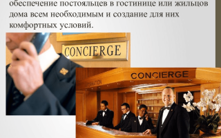 Консьерж в элитный дом