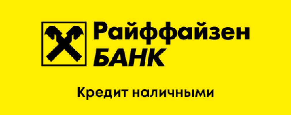 Райффайзенбанк