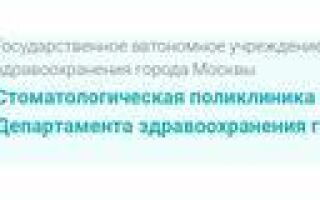 Стоматологическая поликлиника № 2 на удальцова москва