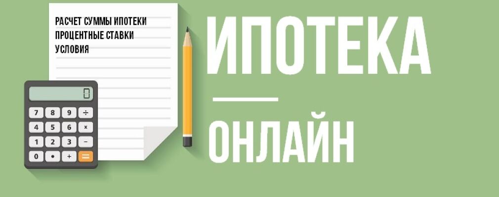 СБЕР ИПОТЕЧНЫЙ КАЛЬКУЛЯТОР 2023
