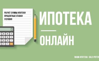 СБЕР ИПОТЕЧНЫЙ КАЛЬКУЛЯТОР 2023