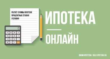 СБЕР ИПОТЕЧНЫЙ КАЛЬКУЛЯТОР 2023